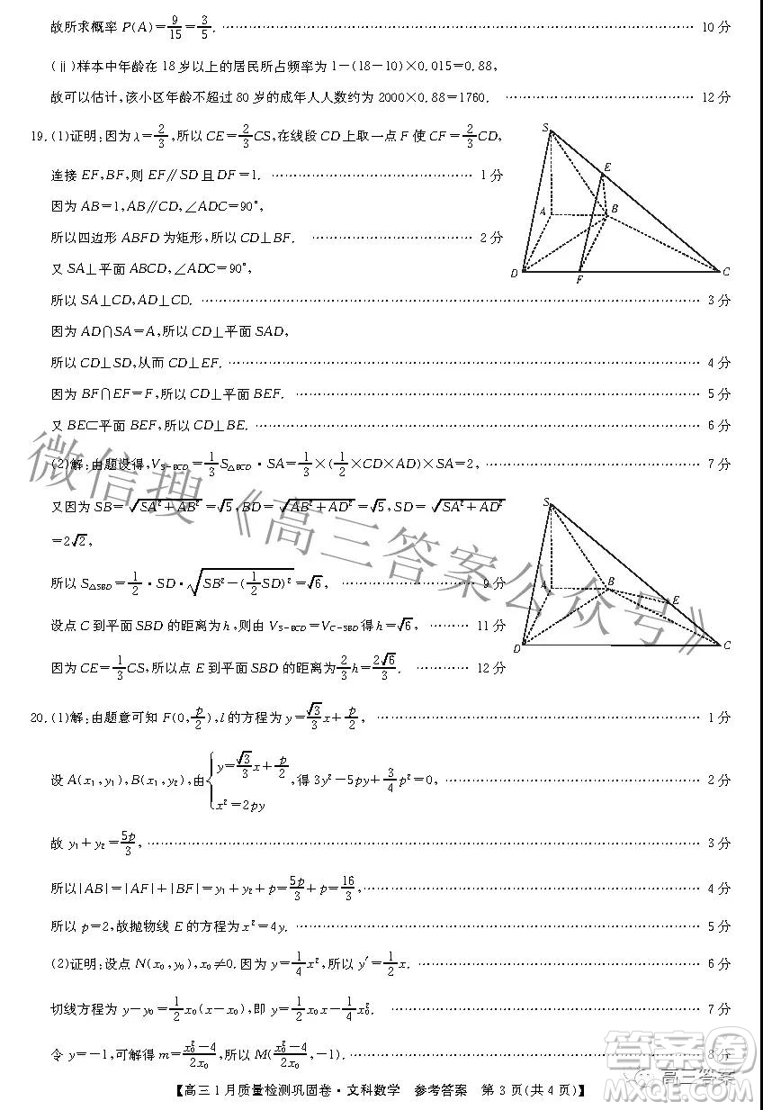 2022九師聯(lián)盟高三1月質(zhì)量檢測鞏固卷文科數(shù)學(xué)試題及答案