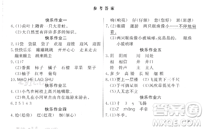 武漢大學(xué)出版社2022快樂寒假寒假作業(yè)二年級語文通用版參考答案