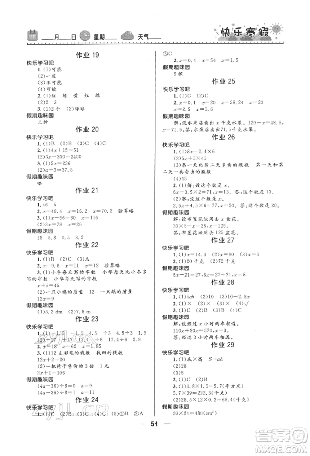 河北少年兒童出版社2022贏在起跑線小學(xué)生快樂寒假五年級數(shù)學(xué)人教版參考答案