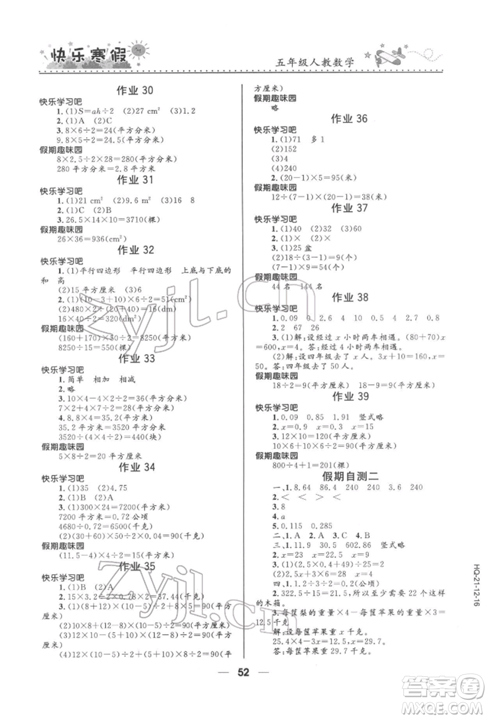 河北少年兒童出版社2022贏在起跑線小學(xué)生快樂寒假五年級數(shù)學(xué)人教版參考答案