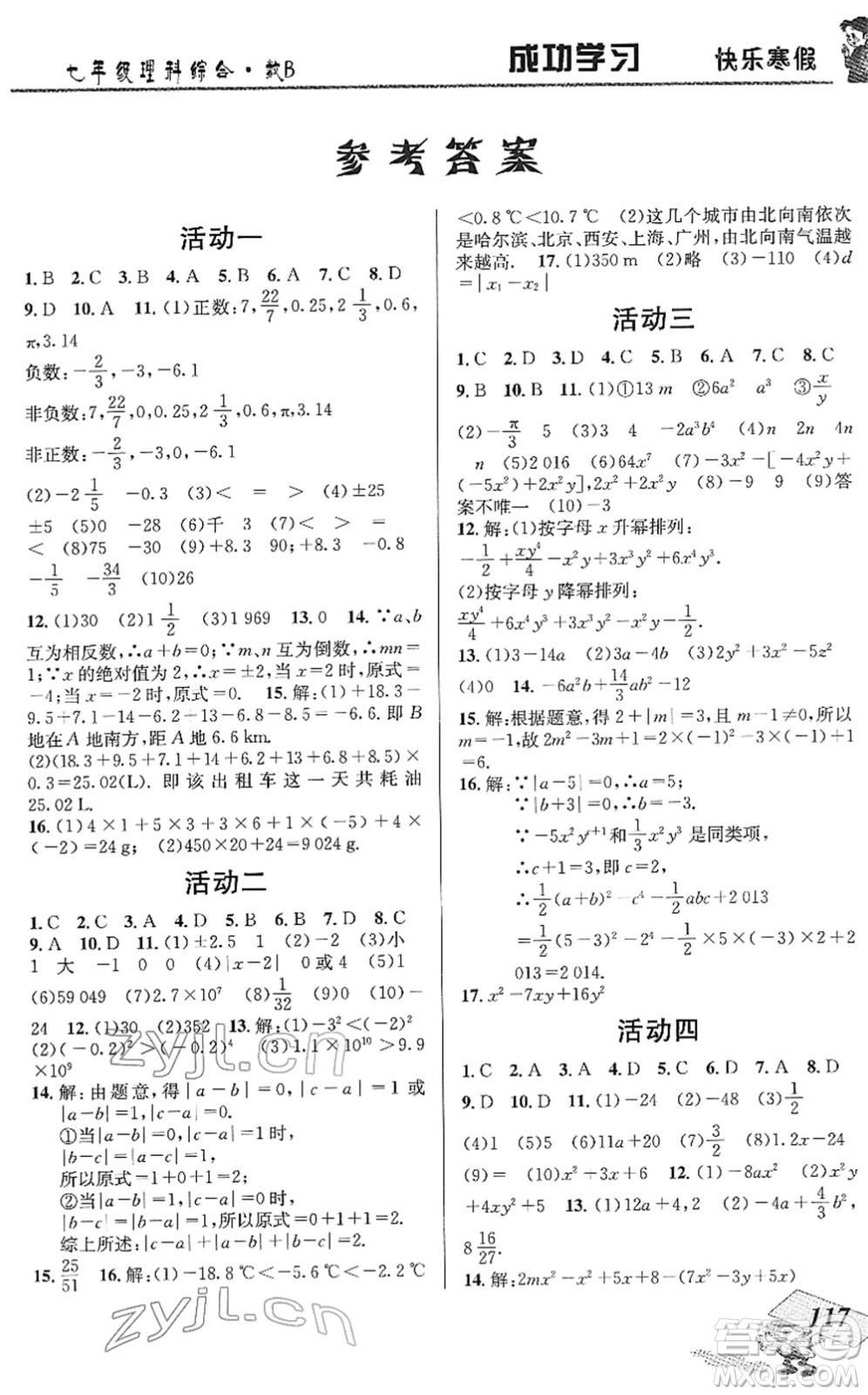 云南科技出版社2022創(chuàng)新成功學(xué)習(xí)快樂寒假七年級(jí)理科綜合B北師版答案