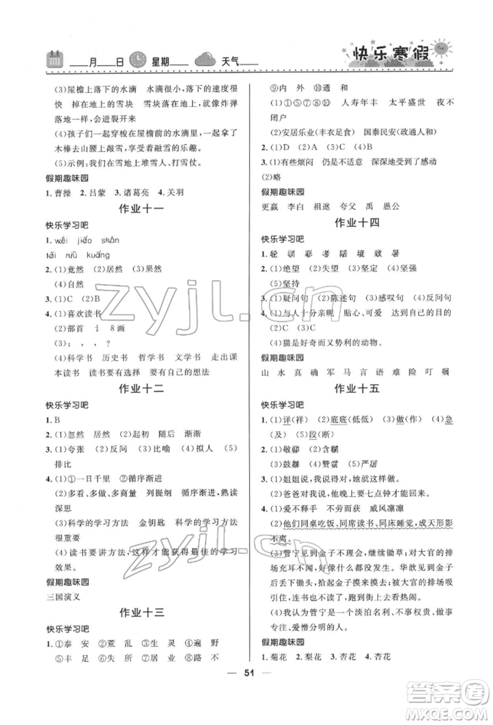 河北少年兒童出版社2022贏在起跑線小學(xué)生快樂寒假五年級語文人教版參考答案