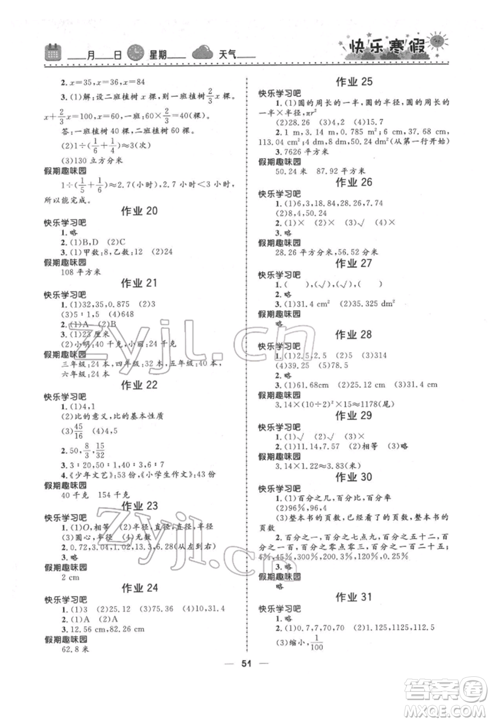 河北少年兒童出版社2022贏在起跑線小學(xué)生快樂寒假六年級(jí)數(shù)學(xué)人教版參考答案