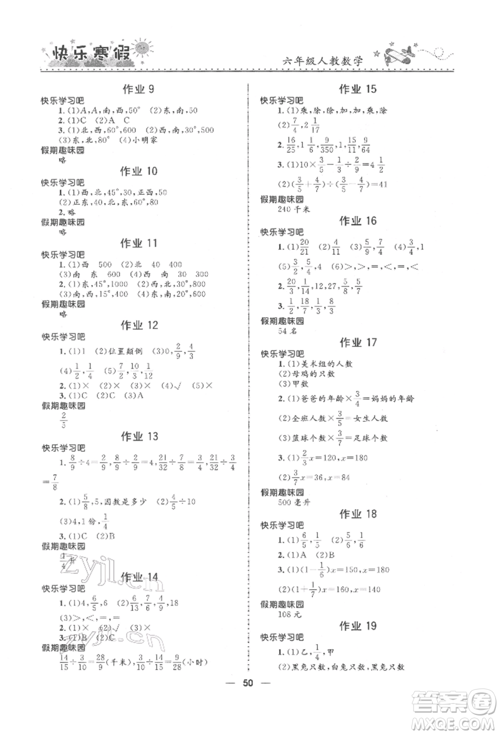 河北少年兒童出版社2022贏在起跑線小學(xué)生快樂寒假六年級(jí)數(shù)學(xué)人教版參考答案