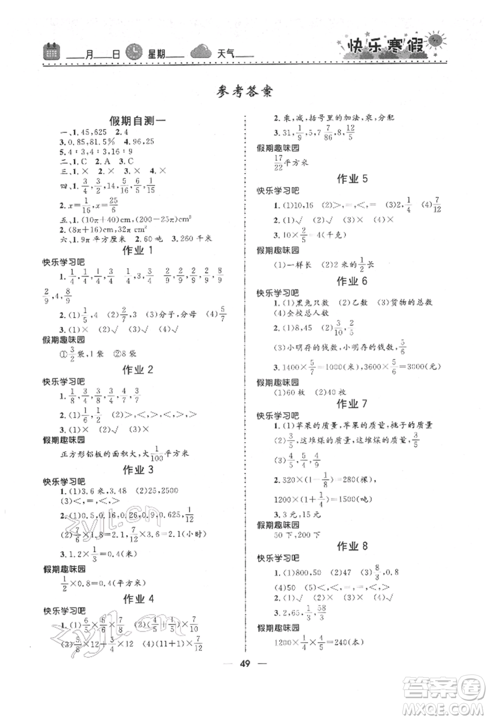 河北少年兒童出版社2022贏在起跑線小學(xué)生快樂寒假六年級(jí)數(shù)學(xué)人教版參考答案