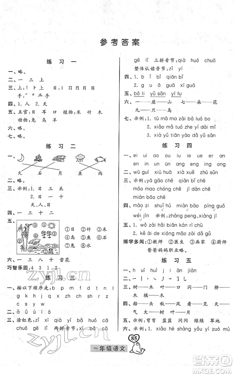 河北美術出版社2022一路領先寒假作業(yè)一年級語文人教版答案