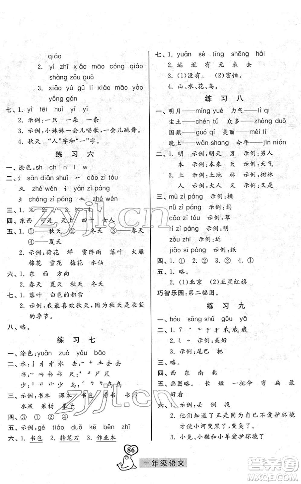 河北美術出版社2022一路領先寒假作業(yè)一年級語文人教版答案