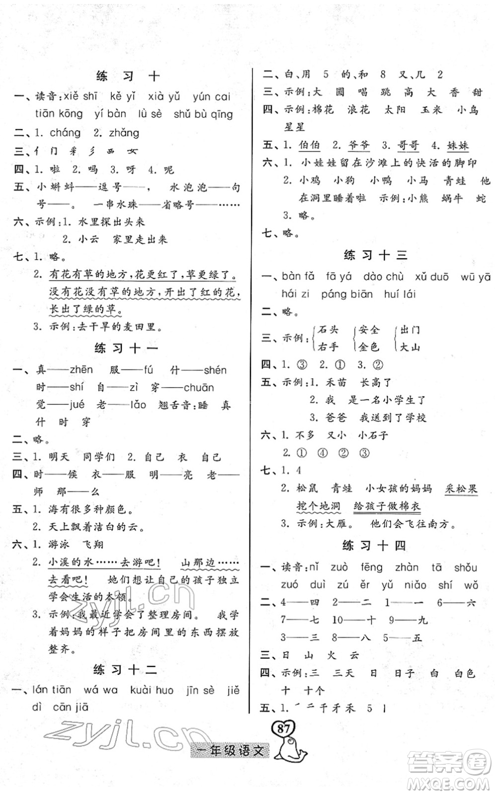 河北美術出版社2022一路領先寒假作業(yè)一年級語文人教版答案