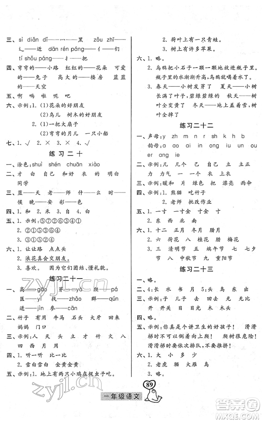 河北美術出版社2022一路領先寒假作業(yè)一年級語文人教版答案