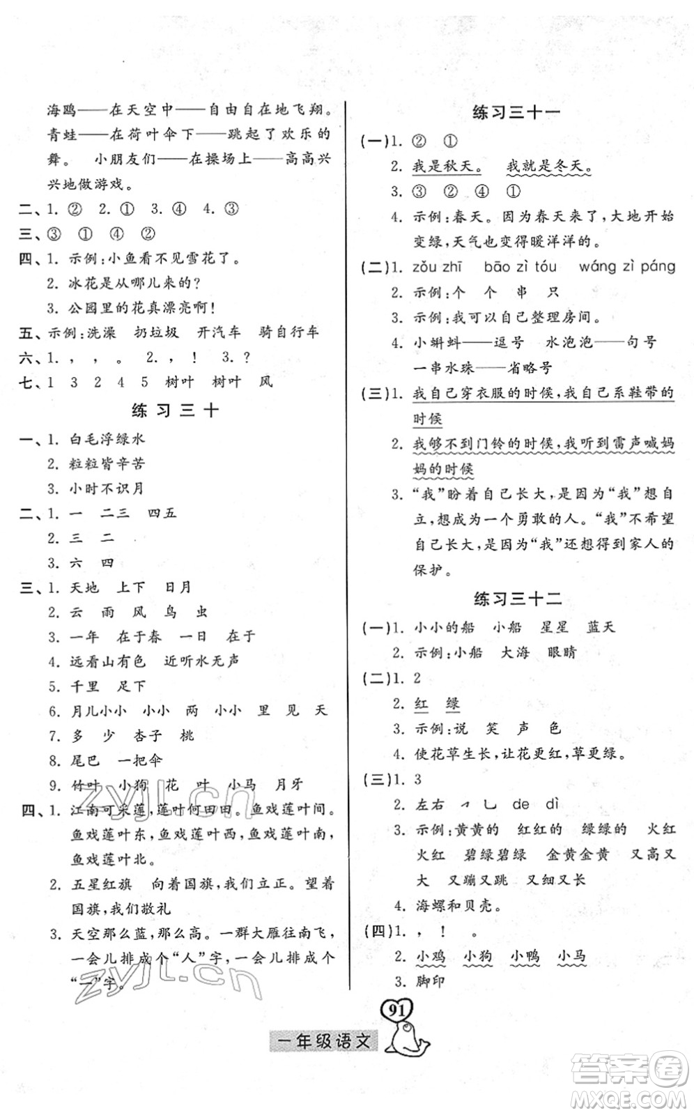 河北美術出版社2022一路領先寒假作業(yè)一年級語文人教版答案