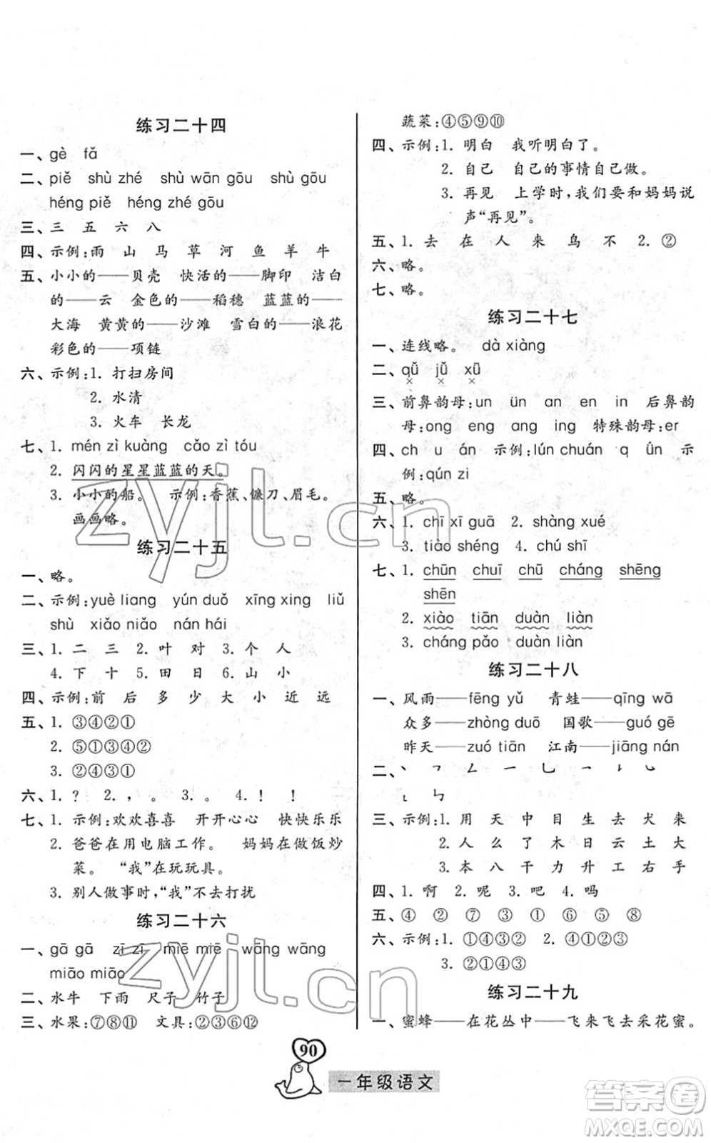 河北美術出版社2022一路領先寒假作業(yè)一年級語文人教版答案