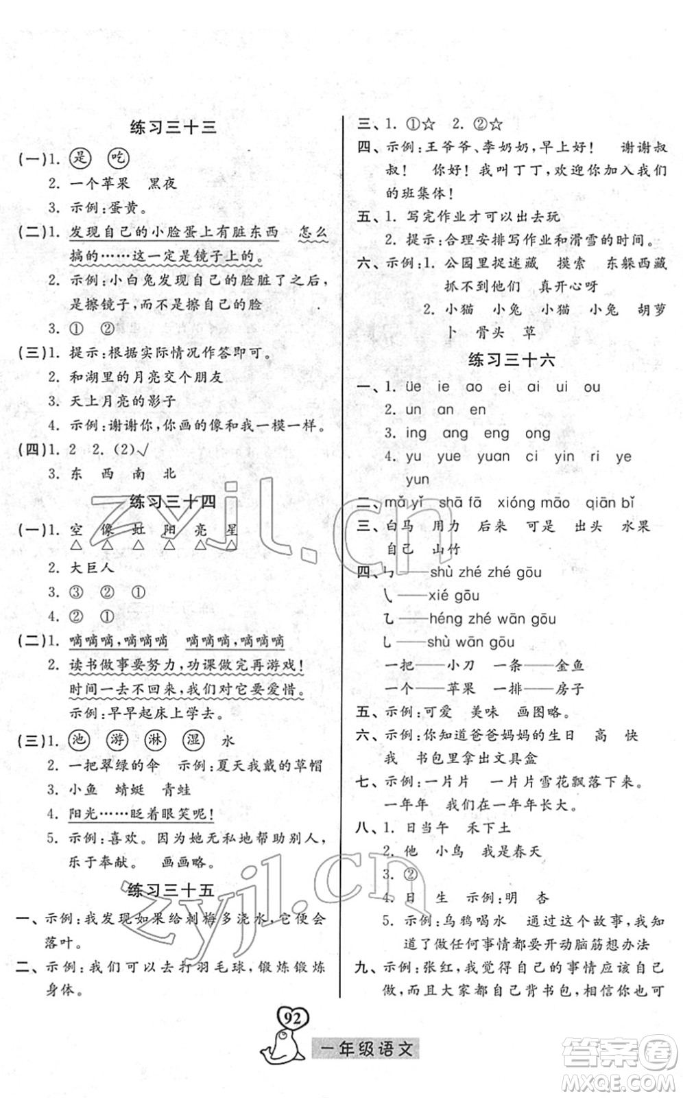 河北美術出版社2022一路領先寒假作業(yè)一年級語文人教版答案