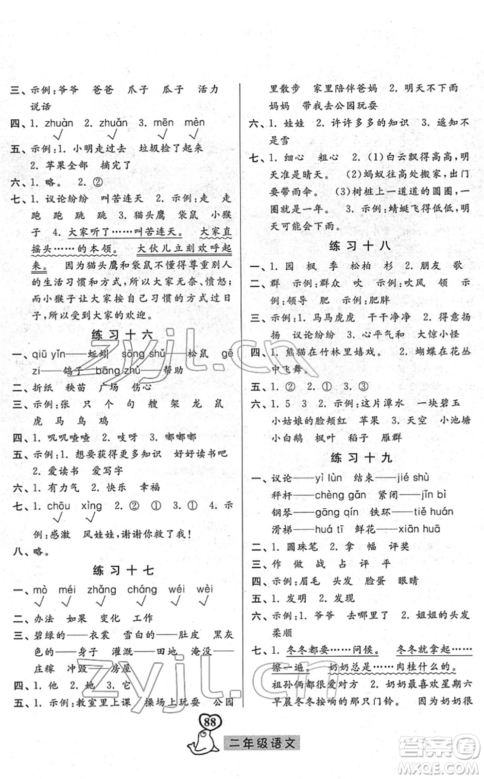 河北美術(shù)出版社2022一路領(lǐng)先寒假作業(yè)二年級語文人教版答案