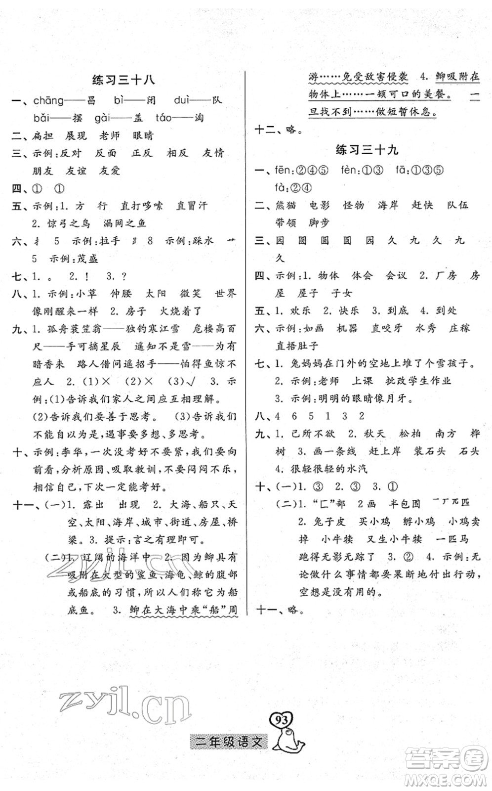 河北美術(shù)出版社2022一路領(lǐng)先寒假作業(yè)二年級語文人教版答案