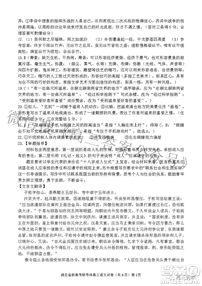 2022年湖北省新高考協(xié)作體高三上學(xué)期期末考試語文試卷及答案