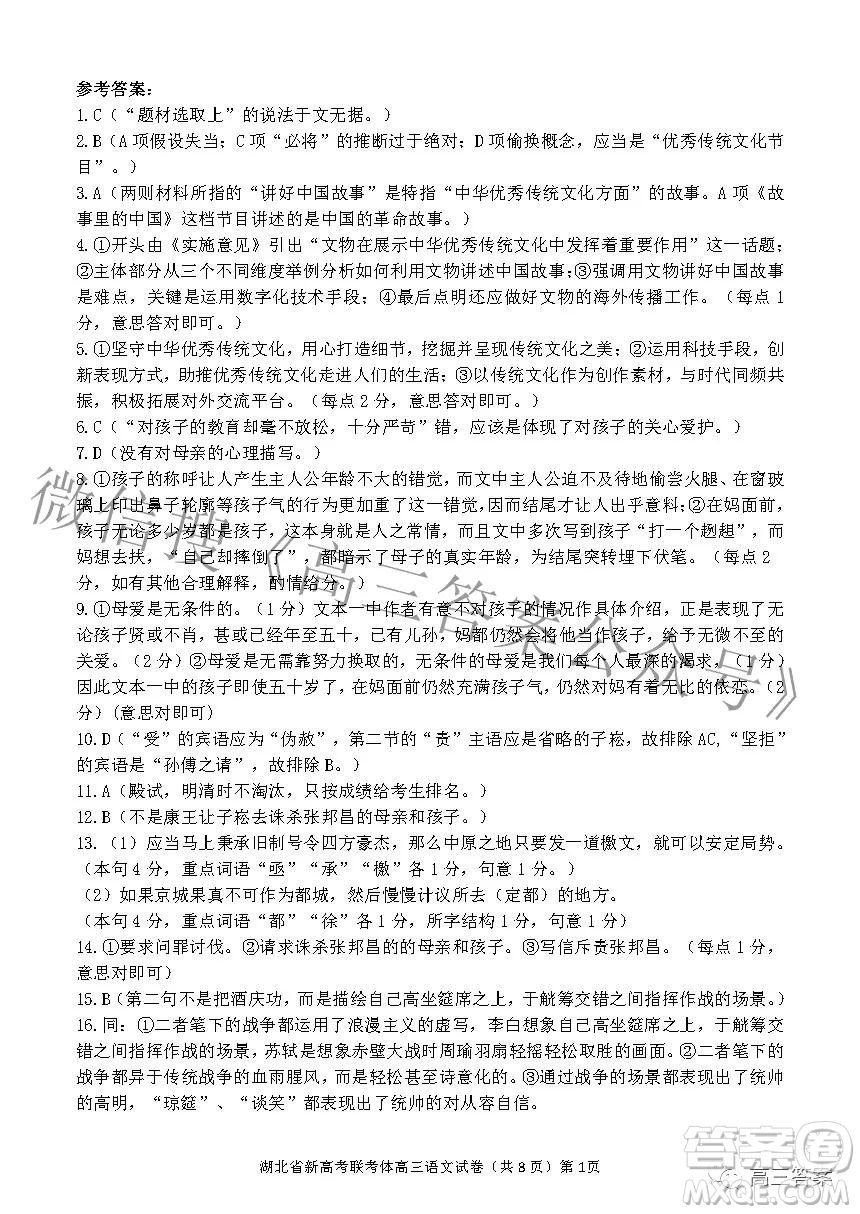 2022年湖北省新高考協(xié)作體高三上學(xué)期期末考試語文試卷及答案