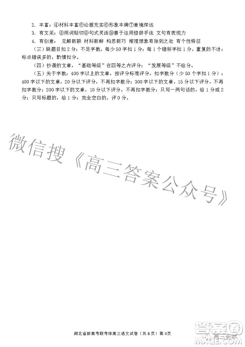 2022年湖北省新高考協(xié)作體高三上學(xué)期期末考試語文試卷及答案