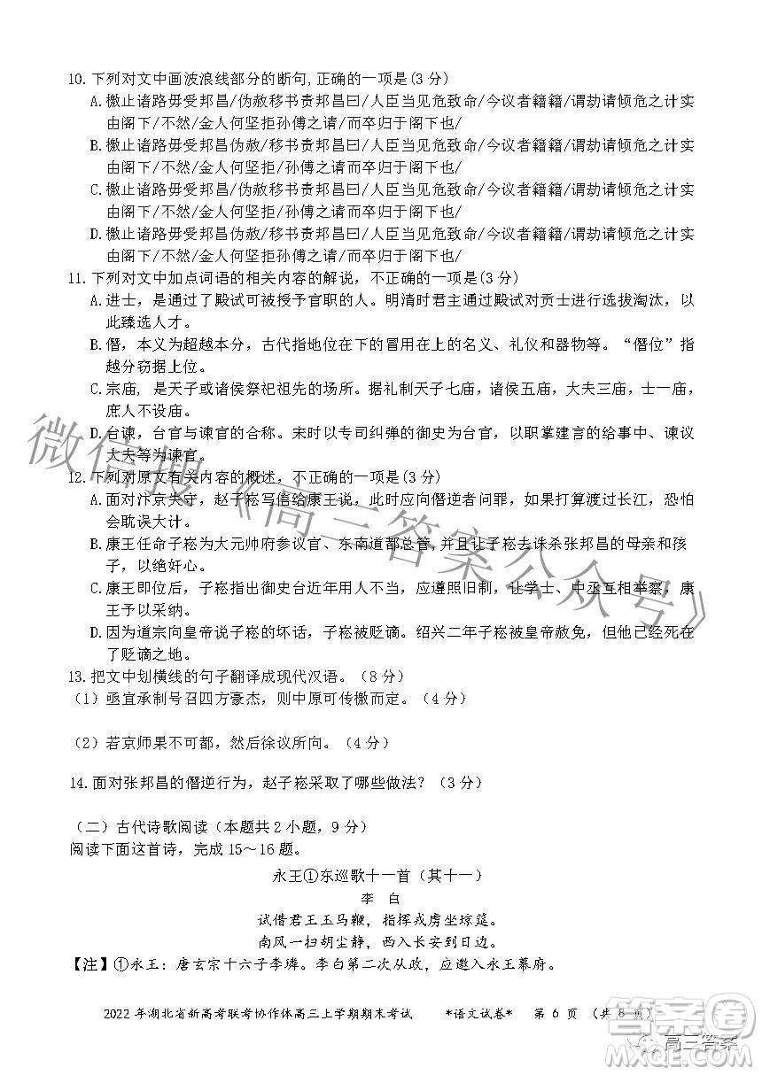 2022年湖北省新高考協(xié)作體高三上學(xué)期期末考試語文試卷及答案