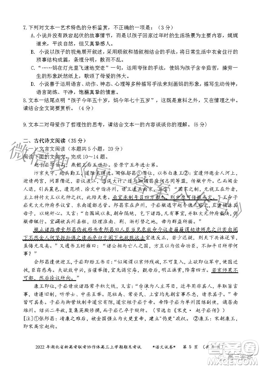 2022年湖北省新高考協(xié)作體高三上學(xué)期期末考試語文試卷及答案