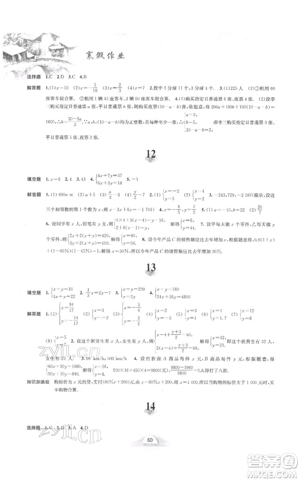 黃山書社2022寒假作業(yè)七年級數(shù)學(xué)滬科版參考答案