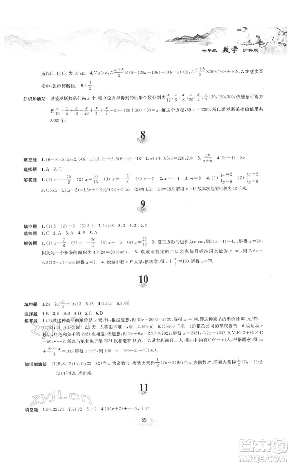 黃山書社2022寒假作業(yè)七年級數(shù)學(xué)滬科版參考答案