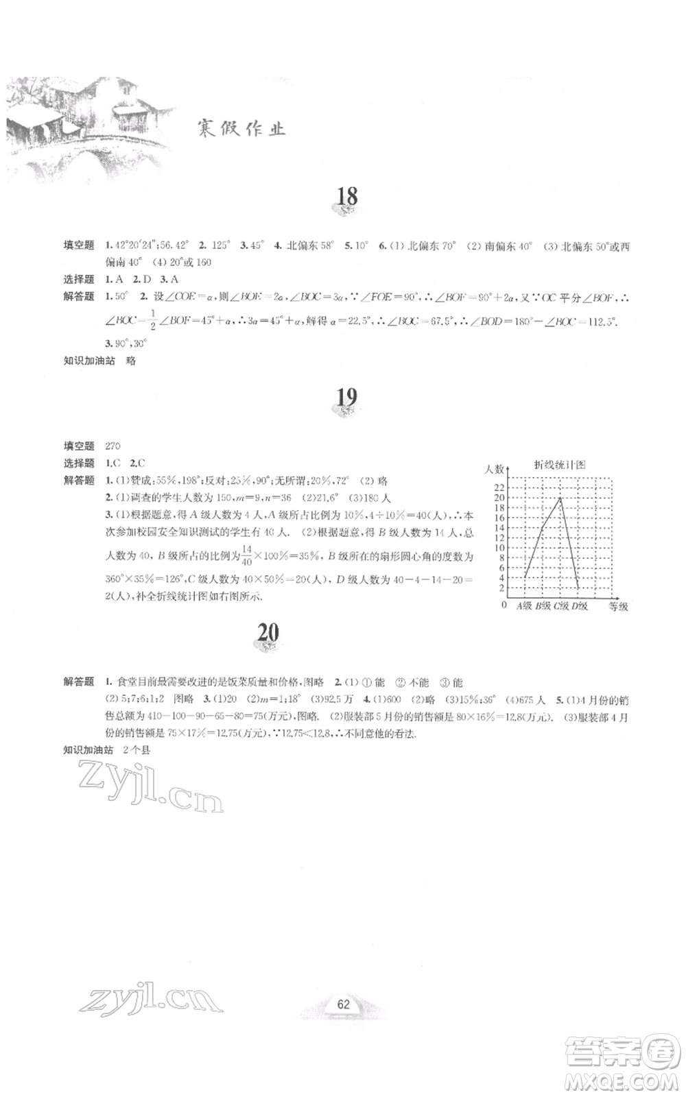 黃山書社2022寒假作業(yè)七年級數(shù)學(xué)滬科版參考答案