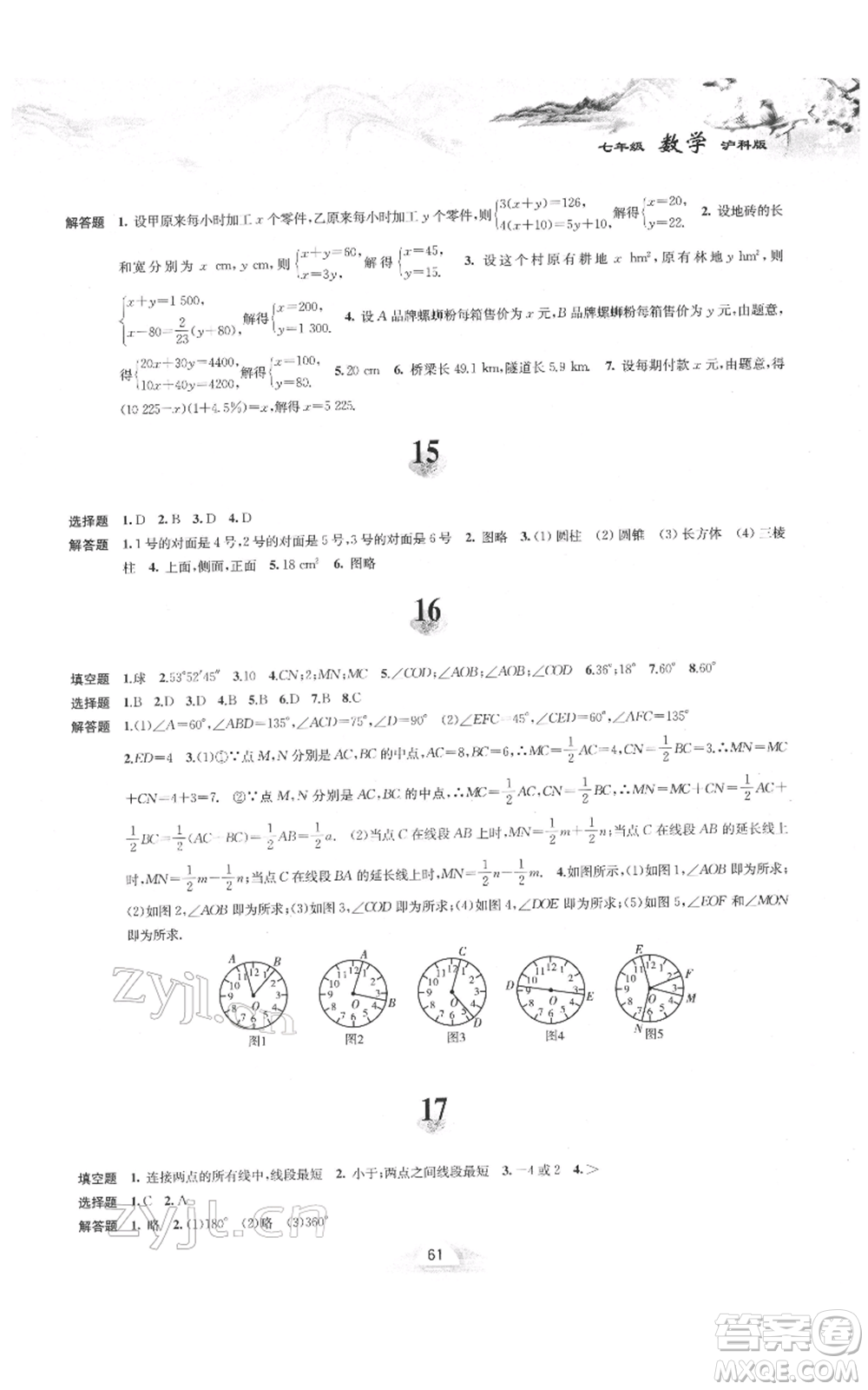 黃山書社2022寒假作業(yè)七年級數(shù)學(xué)滬科版參考答案