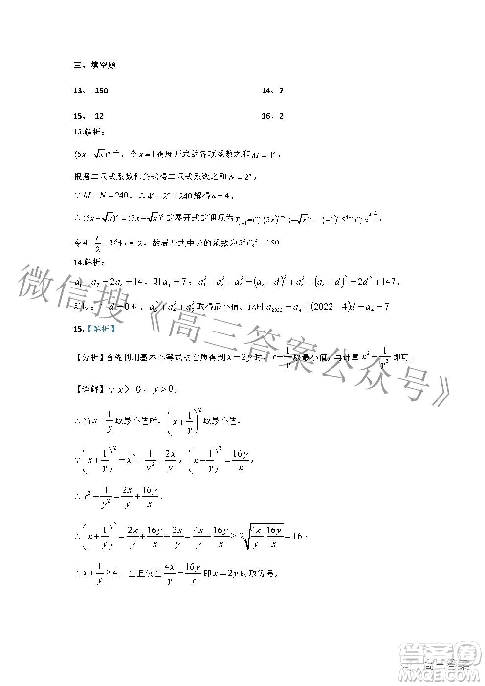 2022年湖北省新高考協(xié)作體高三上學(xué)期期末考試數(shù)學(xué)試卷及答案