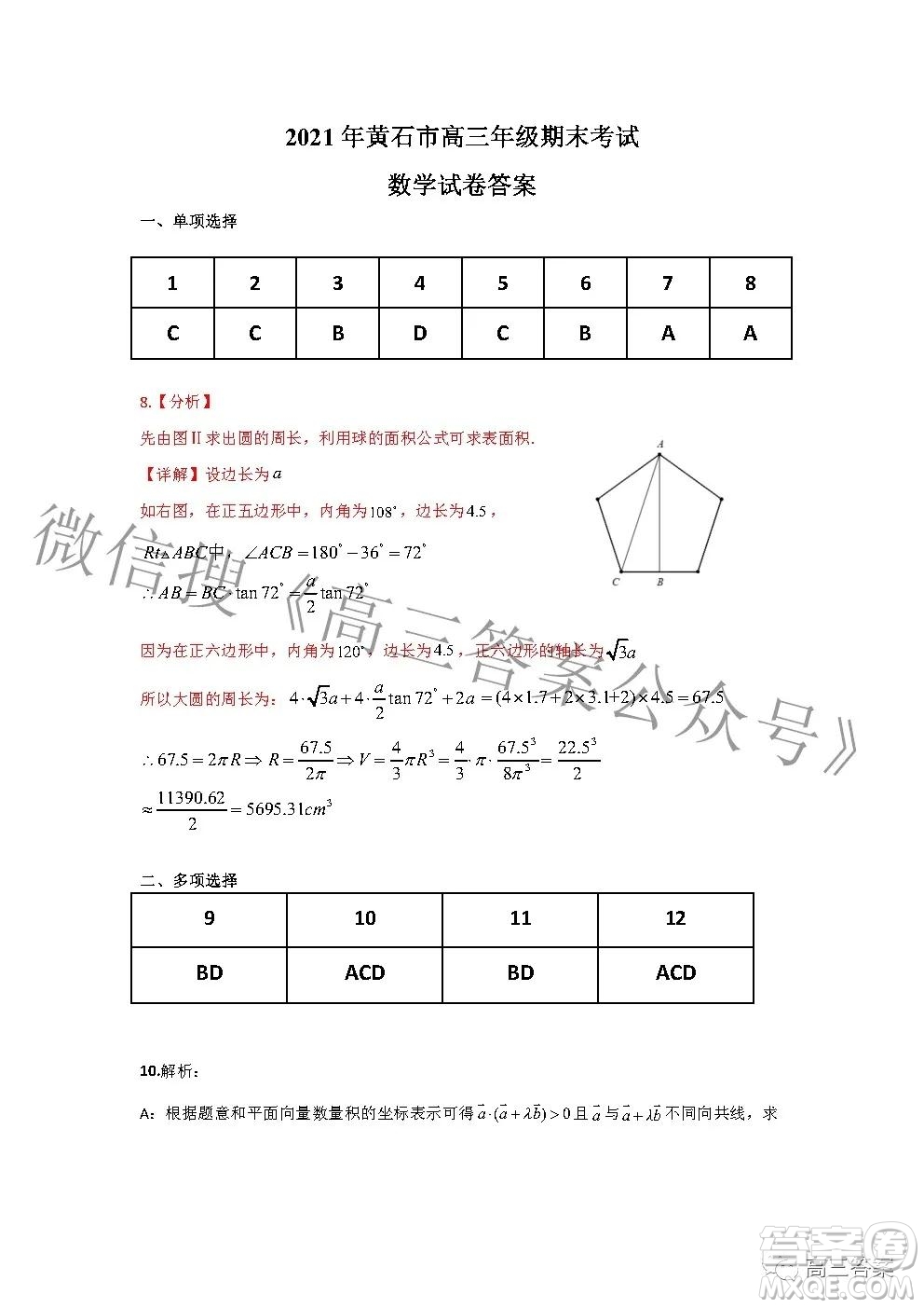 2022年湖北省新高考協(xié)作體高三上學(xué)期期末考試數(shù)學(xué)試卷及答案