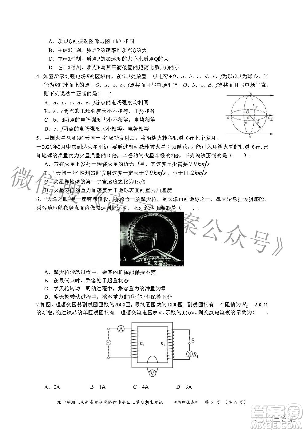 2022年湖北省新高考協(xié)作體高三上學(xué)期期末考試物理試卷及答案