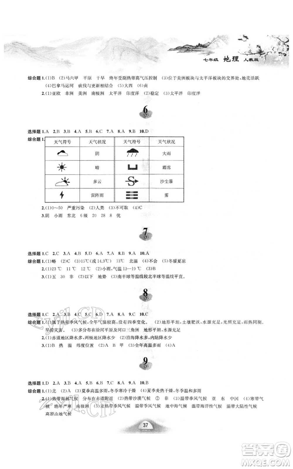 黃山書(shū)社2022寒假作業(yè)七年級(jí)地理人教版參考答案