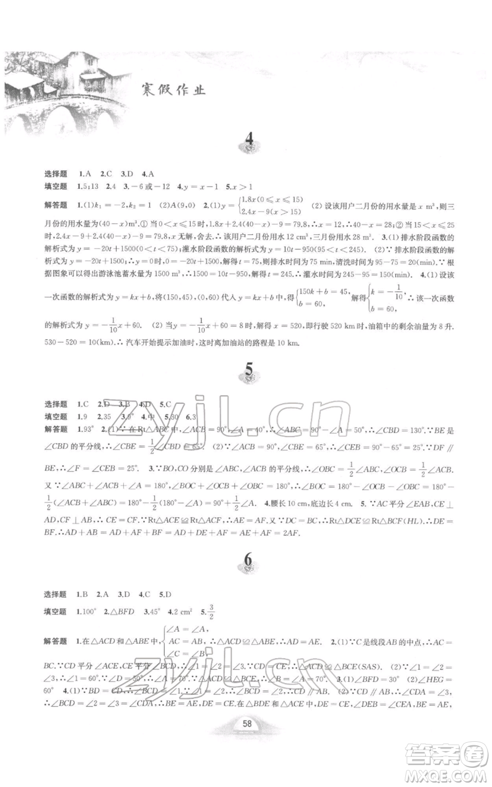 黃山書社2022寒假作業(yè)八年級數(shù)學滬科版參考答案