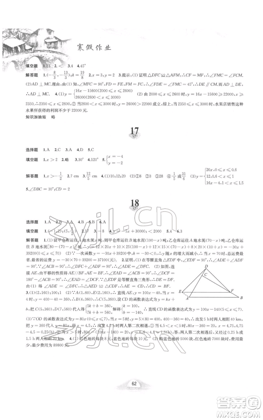 黃山書社2022寒假作業(yè)八年級數(shù)學滬科版參考答案