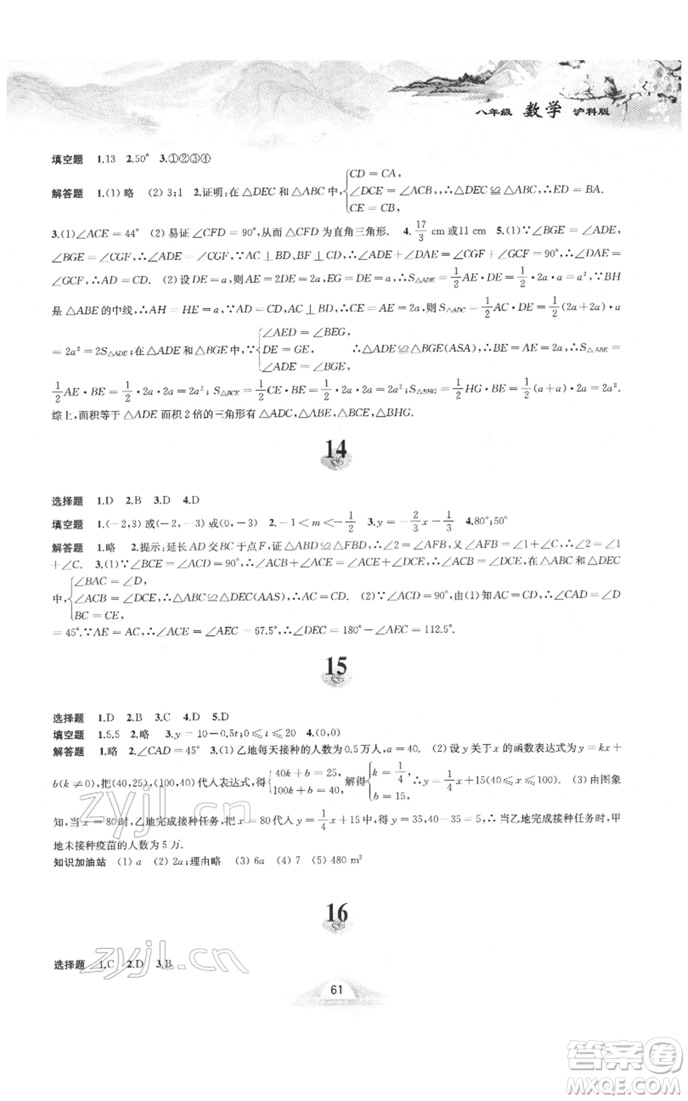 黃山書社2022寒假作業(yè)八年級數(shù)學滬科版參考答案