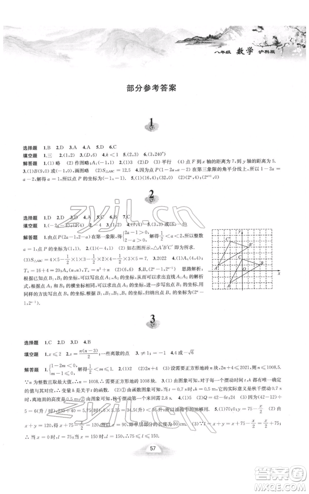 黃山書社2022寒假作業(yè)八年級數(shù)學滬科版參考答案