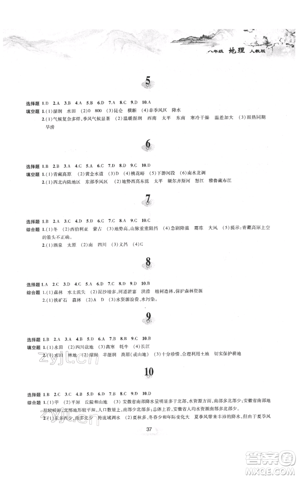 黃山書社2022快樂寒假八年級地理人教版參考答案