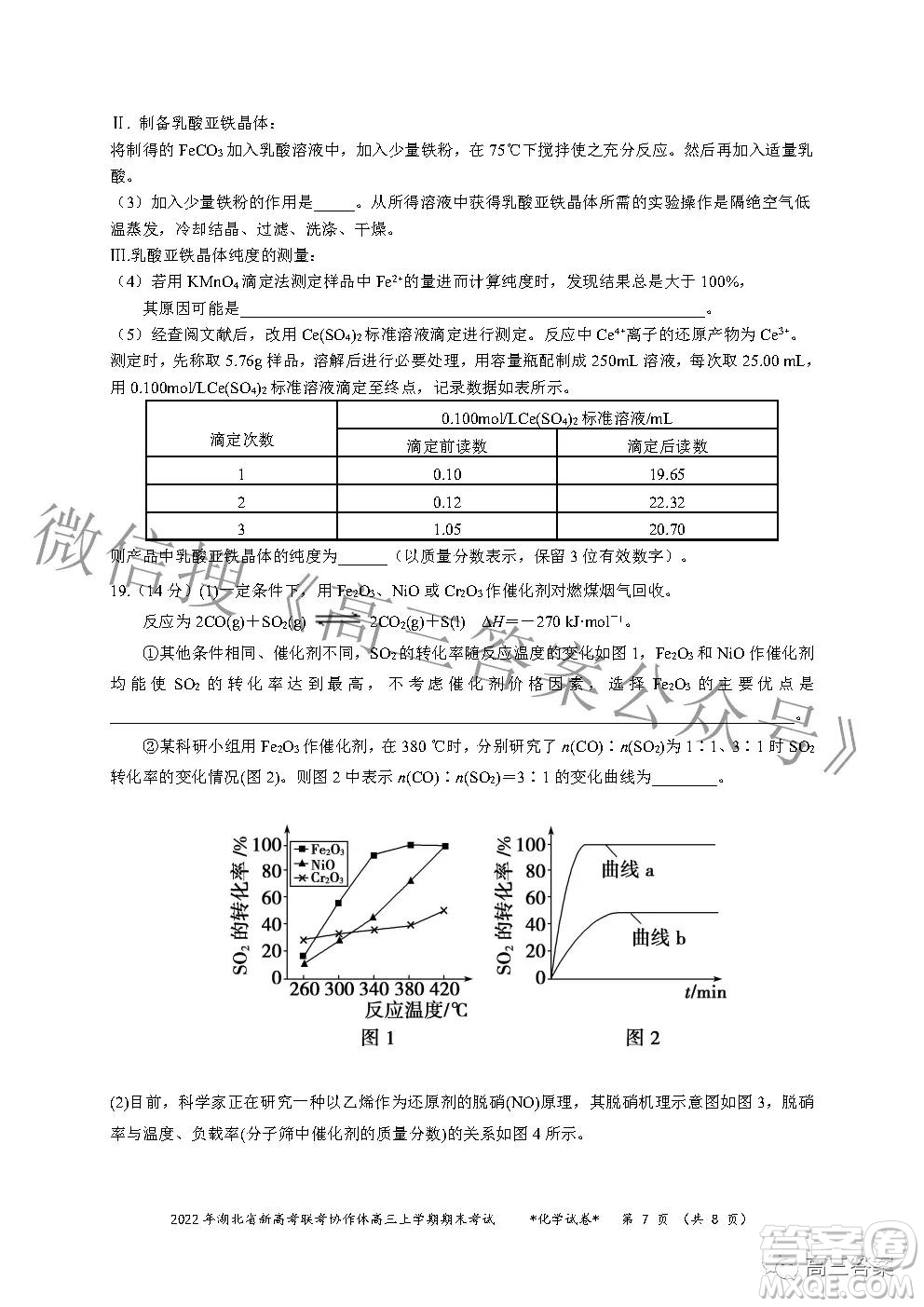 2022年湖北省新高考協(xié)作體高三上學(xué)期期末考試化學(xué)試卷及答案