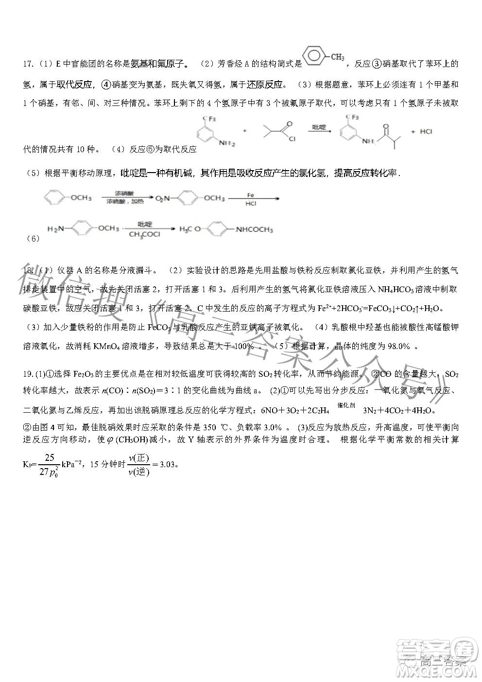 2022年湖北省新高考協(xié)作體高三上學(xué)期期末考試化學(xué)試卷及答案