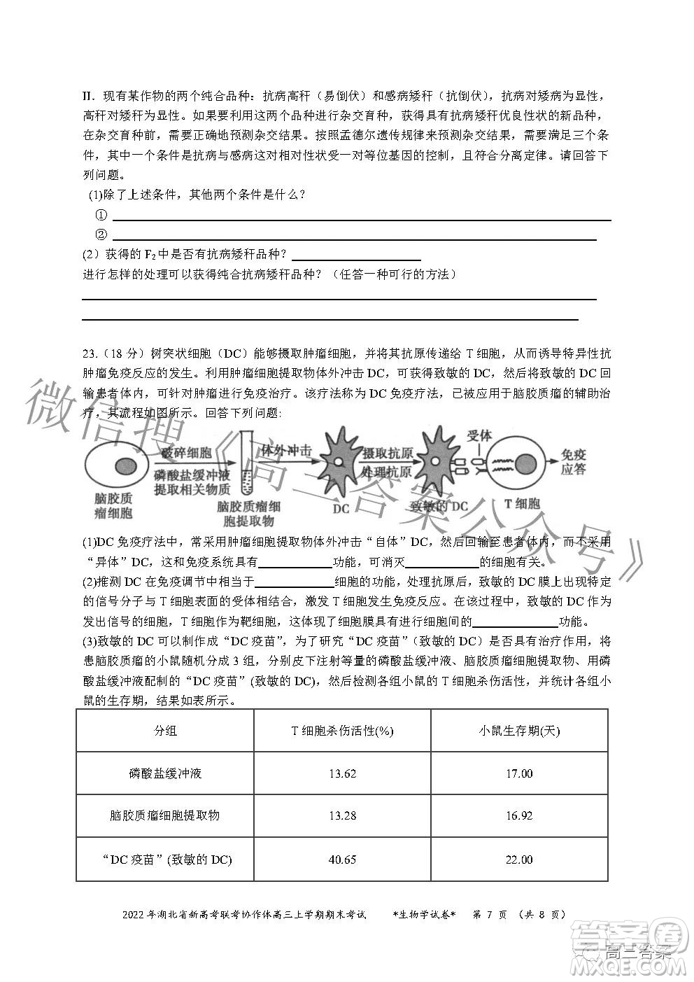 2022年湖北省新高考協(xié)作體高三上學期期末考試生物學試卷及答案