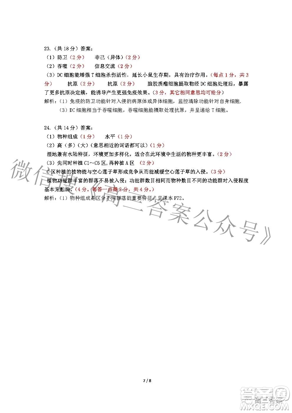 2022年湖北省新高考協(xié)作體高三上學期期末考試生物學試卷及答案