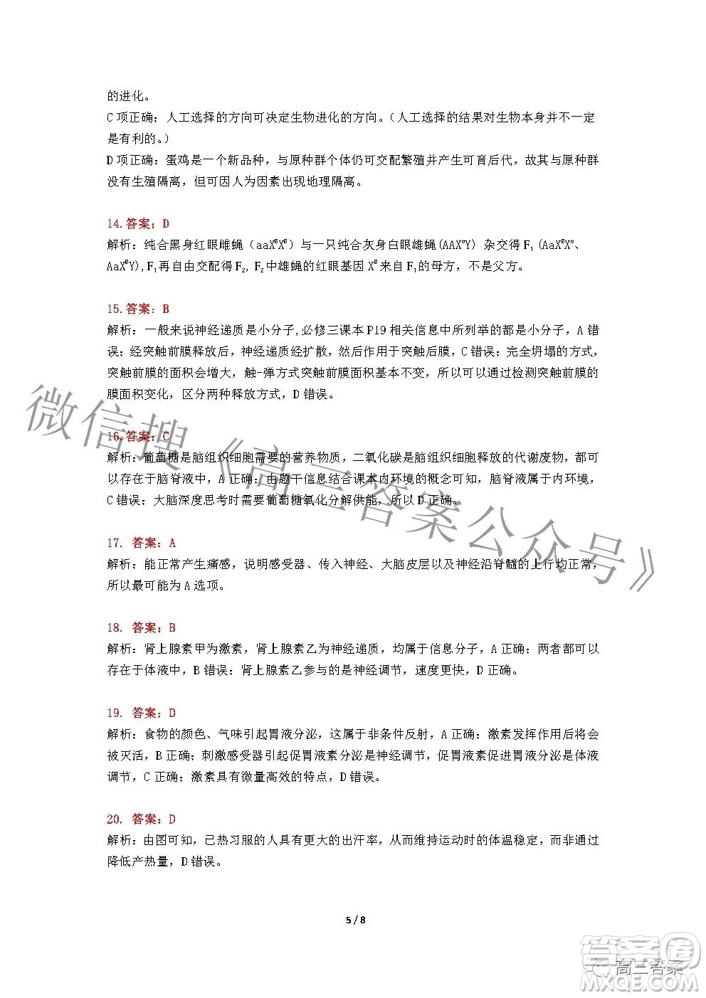 2022年湖北省新高考協(xié)作體高三上學期期末考試生物學試卷及答案