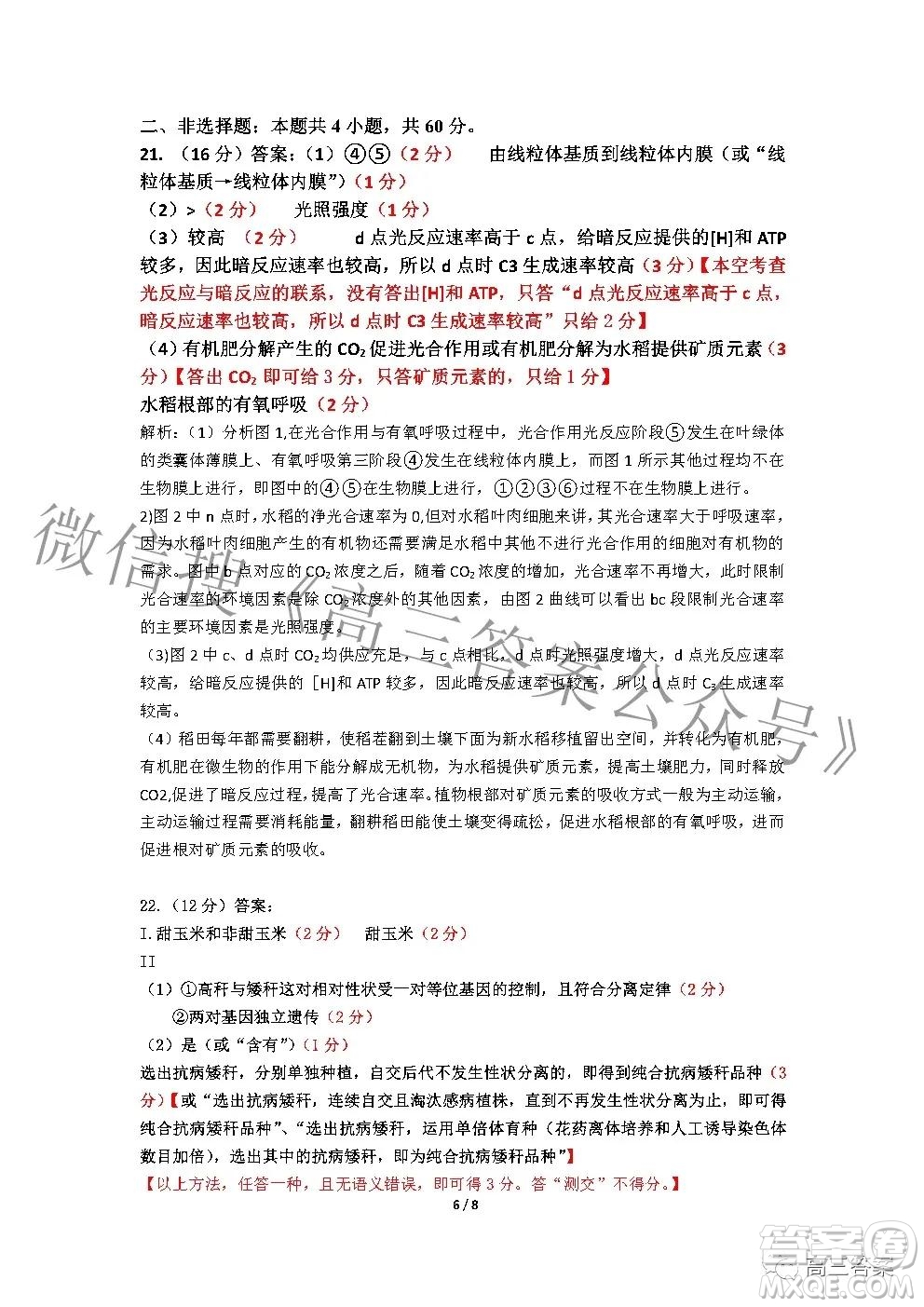 2022年湖北省新高考協(xié)作體高三上學期期末考試生物學試卷及答案