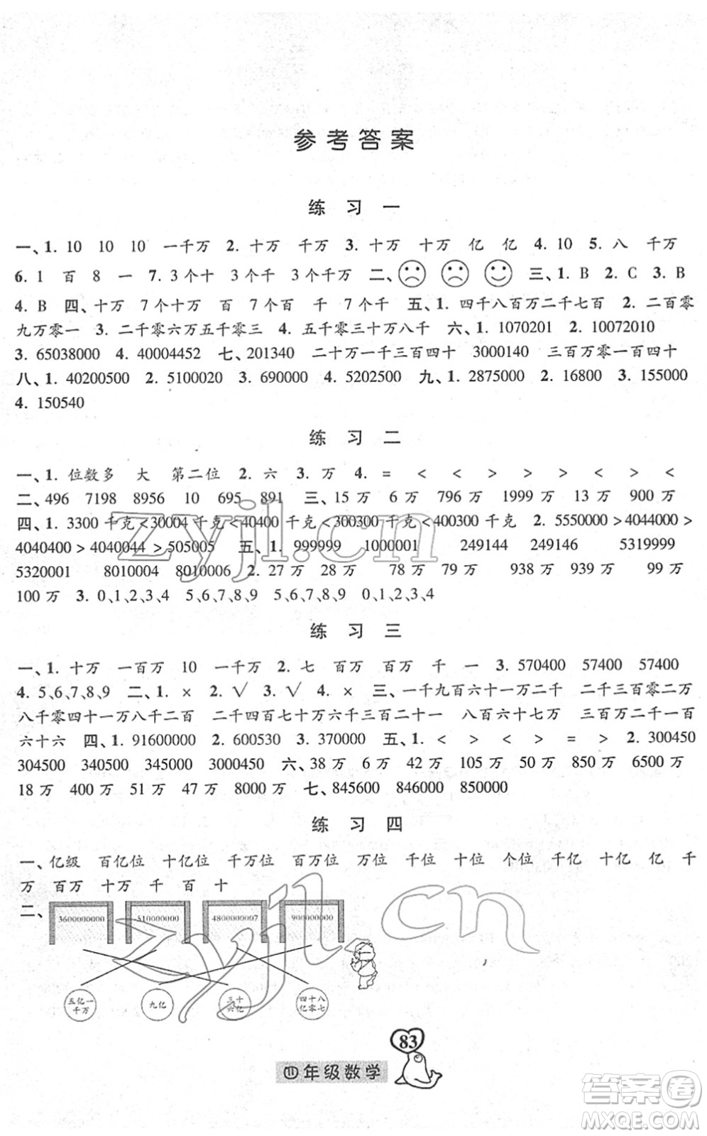 河北美術(shù)出版社2022一路領(lǐng)先寒假作業(yè)四年級(jí)數(shù)學(xué)人教版答案