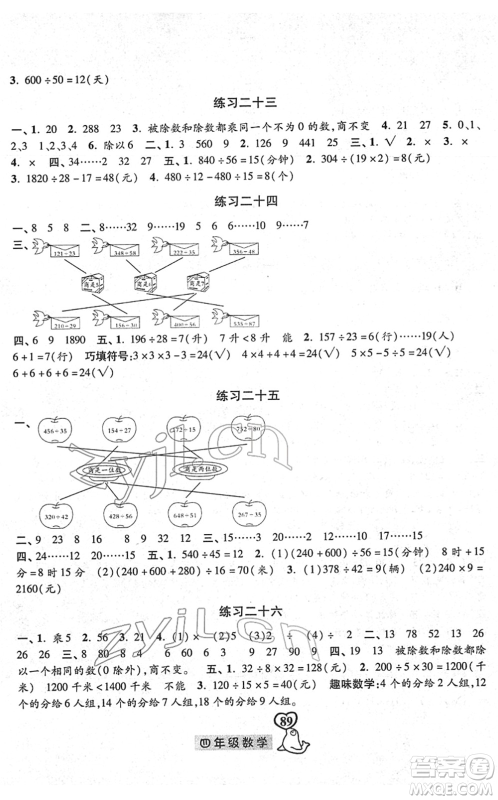 河北美術(shù)出版社2022一路領(lǐng)先寒假作業(yè)四年級(jí)數(shù)學(xué)人教版答案