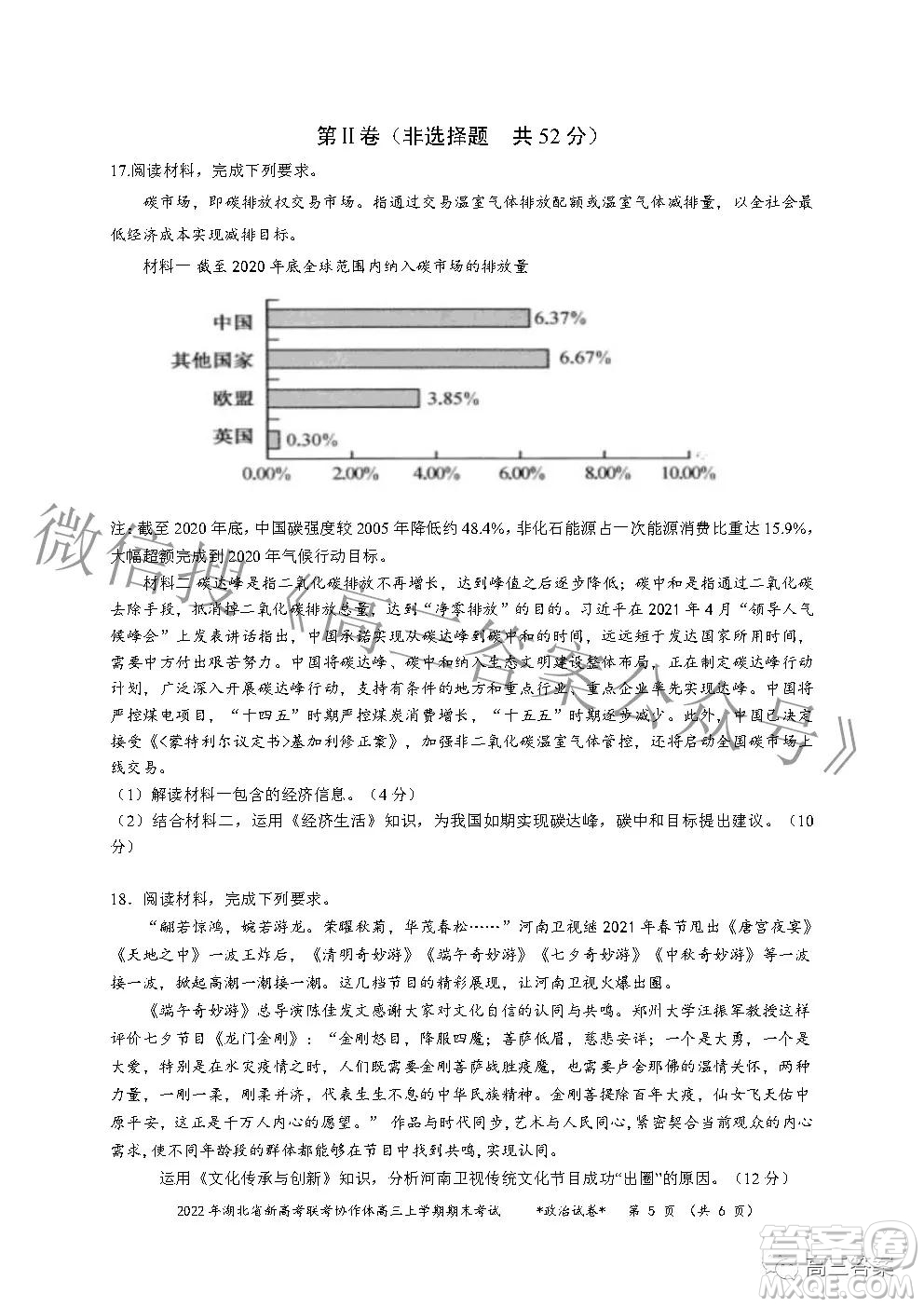 2022年湖北省新高考協(xié)作體高三上學(xué)期期末考試政治試卷及答案