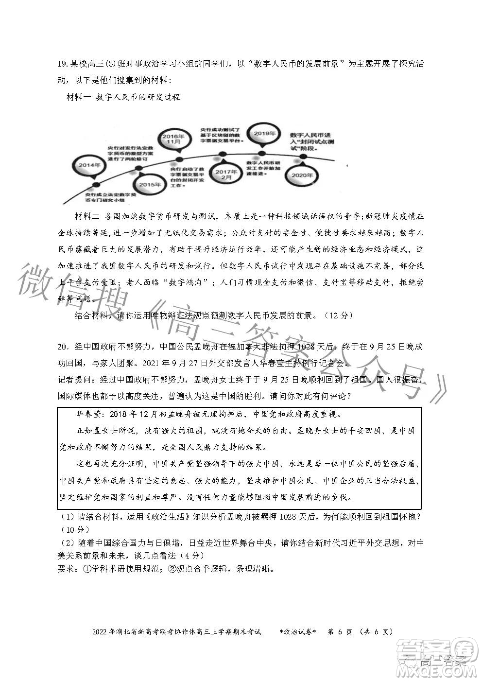 2022年湖北省新高考協(xié)作體高三上學(xué)期期末考試政治試卷及答案