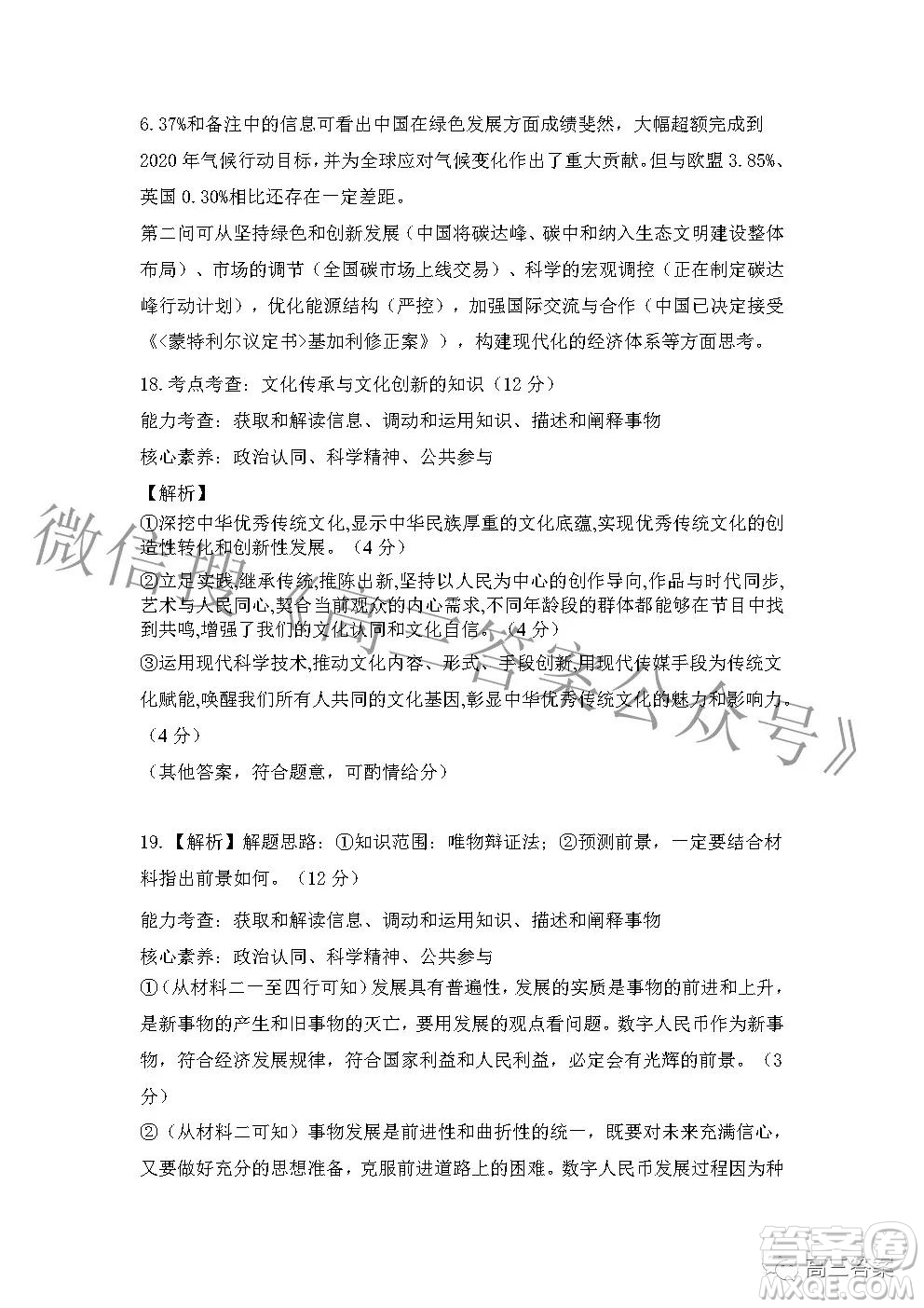 2022年湖北省新高考協(xié)作體高三上學(xué)期期末考試政治試卷及答案