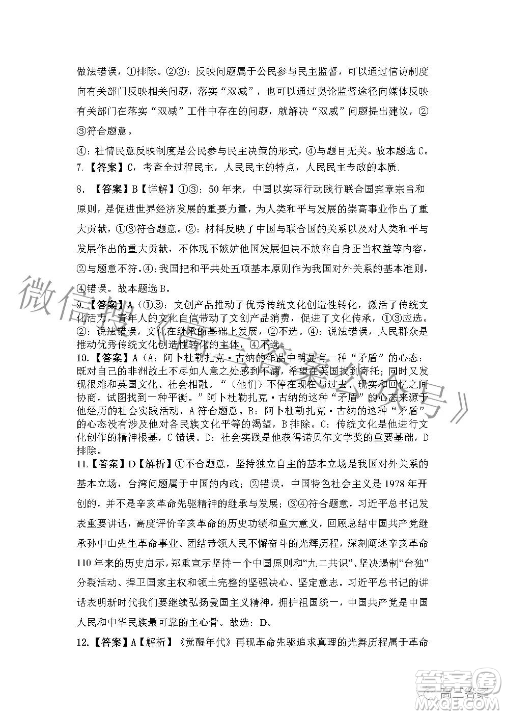 2022年湖北省新高考協(xié)作體高三上學(xué)期期末考試政治試卷及答案