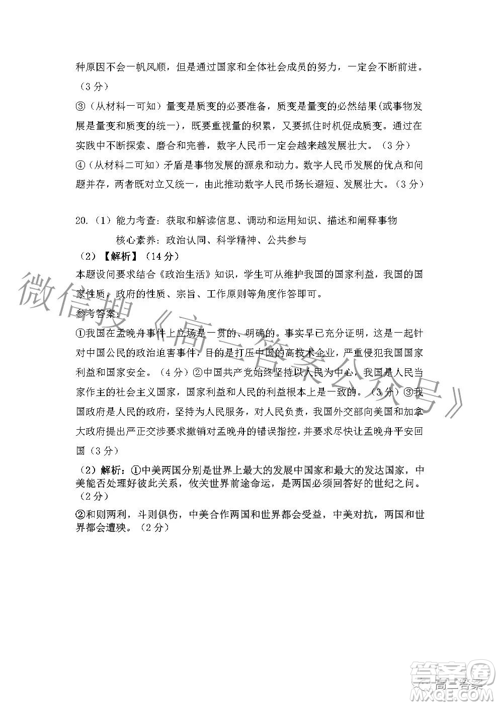 2022年湖北省新高考協(xié)作體高三上學(xué)期期末考試政治試卷及答案