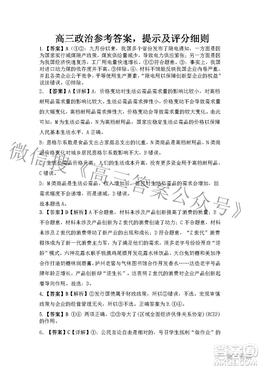 2022年湖北省新高考協(xié)作體高三上學(xué)期期末考試政治試卷及答案